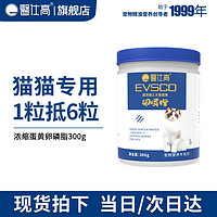 医仕高猫咪用超浓缩蛋黄卵磷脂猫牛磺酸软磷脂幼猫成猫怀孕猫营养食品300g