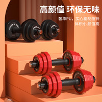 纯钢pu哑铃男士家用可调节重量杠铃套装组合10kg/5kg一对包胶
