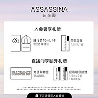 【新年季】莎辛那枕边的你清晨玫瑰花香女士淡香水ASSASSINA