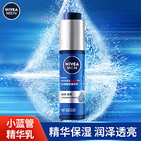 NIVEA 妮维雅 男士水活畅透精华乳50g全新小蓝管保湿面部滋润