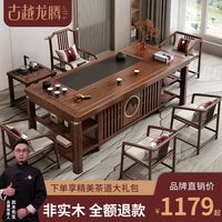 【古越龙腾】实木茶桌椅组合新中式办公室一体整套功夫泡茶台茶几