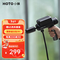 HOTO 小猴工具HOTO高压洗车机家用无线锂电洗车枪水泵大功率清洗机手持折叠