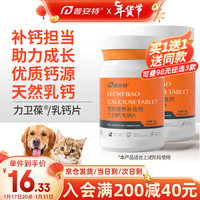 普安特宠物狗狗猫咪高能乳钙片狗钙片健骨补钙折耳猫幼犬泰迪大型犬金毛柯基力卫葆宠物猫狗通用 高能乳钙200片/瓶