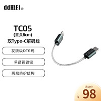 dd HiFiTC05音频解码耳放连接线双Type-C无损OTG数据信号传输线 TC05 直头(8CM)