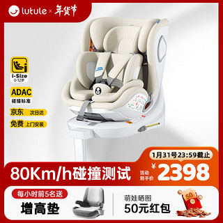 lutule 路途乐 儿童座椅汽车用婴儿车载0-4-12岁360旋转iSize 乐智晨曦米