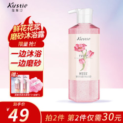 蔻斯汀 鲜花花桨磨砂沐浴露450g去角质持久留香滋润保湿补水