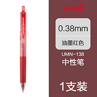 uni 三菱铅笔 UMN-105按动子弹头水笔学生考试刷题做笔记办公签字0.5/0.38mm红蓝黑色