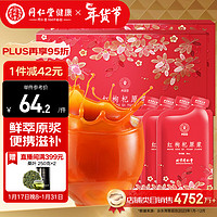 北京同仁堂 青源堂【年货】 鲜红枸杞原浆汁600ml（30ml*20袋）宁夏中宁头茬枸杞原汁袋装 【品质礼盒】红枸杞原浆 600ml