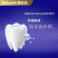 Rebuild 诺必达 护龈固齿牙膏去渍增白牙结石修护牙釉质牙膏
