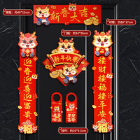 沿彩家庭清洁湿巾SH龙年对联新年生肖春联家用春节过年福字门贴 新春大吉+新年快乐+挂件一对 龙年对联【粘贴款】