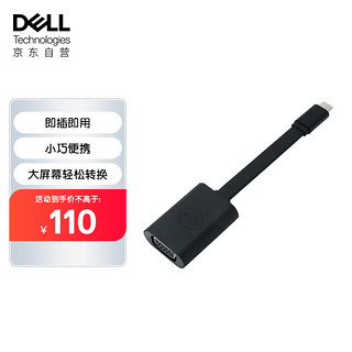 DELL 戴尔 TYPE-C转VGA 接口转换器 黑色