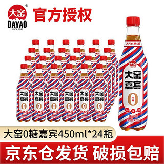 大窑大窑汽水0糖0脂0卡碳酸饮料大窑嘉宾大窑橙诺大窑荔想 450ml*24瓶 嘉宾24瓶（6月生产）