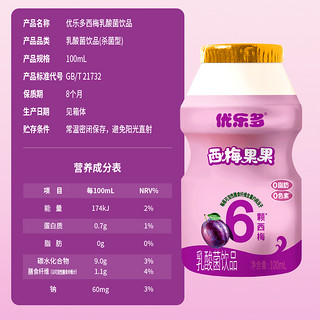 优乐多 乳酸菌饮品西梅果果味100ml×20瓶早餐益生菌酸奶发酵整箱