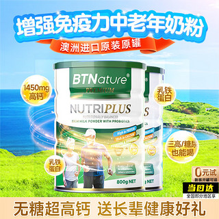 BTNature 蓝胖子高钙中老年无糖奶粉 800g*2罐