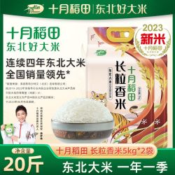 十月稻田 东北大米长粒香米真空装 5kg
