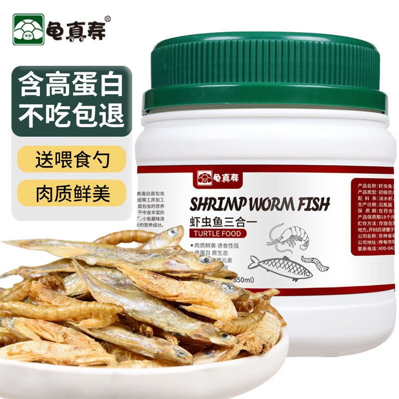 龟真寿虾虫鱼三合一龟饲料850ml 135g 淡水虾干小鱼干面包虫干龟零食