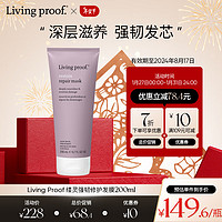 LIVING PROOF 缕灵强韧修护发膜200ml