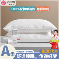 洁丽雅A类绗缝全棉单边款枕芯五星级酒店软枕单只装家用宿舍午睡 白色-单边款 48*74cm中枕一对