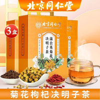 同仁堂 Tongrentang Chinese Medicine 北京同仁堂 Tongrentang Chinese Medicine蒲公英菊花决明子茶 菊花茶 蒲公英茶 枸杞橘皮决明子菊花甘草茶 养生茶 独立小包装 三盒