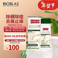 BIOBLAS德国除螨除痘洗发水 去屑止痒洗发液控油强韧固发洗头膏360ml 【除螨祛痘】大蒜洗发水360ml