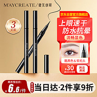 健美创研（M'AYCREATE）极细眼线笔 眼线液笔 持久不晕染防水防汗 黑色 *3套装软毛细头 【软毛头眼线笔】3支装