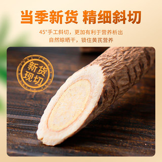 同芙 黄芪片500g【年货】 甘肃岷县主根黄芪切片 无硫泡水煲汤养生食材