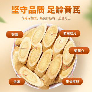 同芙 黄芪片500g【年货】 甘肃岷县主根黄芪切片 无硫泡水煲汤养生食材