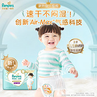 Pampers 帮宝适 一级帮散热拉拉裤L 31片超软超薄透气纸尿裤