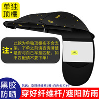 【单独棚顶】电动车雨棚配件棚顶电瓶车遮阳伞顶棚电动摩托车雨棚