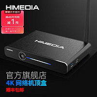 HIMEDIA 海美迪 HD600盒子网络机顶盒高清机顶盒 HD600A暗夜版（塑封）（航空） HD60