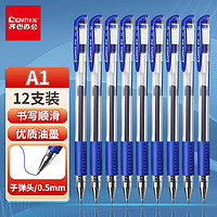 Comix 齐心 软护手拔帽中性笔/签字笔/水笔/0.5mm子弹头/蓝 12支装 A1