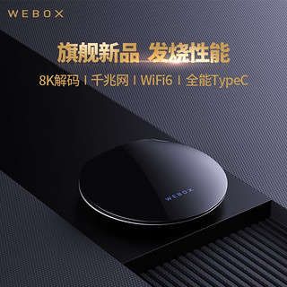 WeBoxWEBOX WE40 PRO电视盒子WIFI6 千兆网口 8K高清网络机顶盒泰播捷放器 WE40 PROMAX(6G+64G)