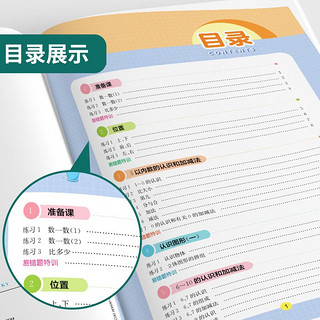 小学数学应用题解题高手 一年级上册 人教版RMJY 思维强化训练天天练 秋 一年级上册