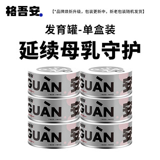 格吾安 安系列发育罐全价鲜肉幼猫罐头羊奶粉主食罐85g*6