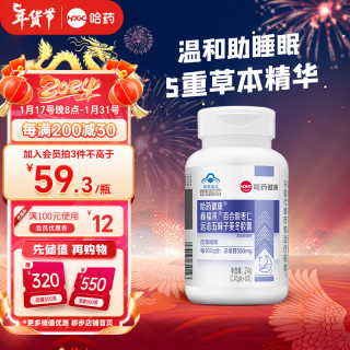 哈药牌 百合酸枣仁远志五味子麦冬胶囊 改善睡眠  成人安眠助睡片60粒 【草本精华】温和助睡眠60粒