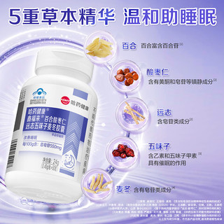 哈药牌 百合酸枣仁远志五味子麦冬胶囊 改善睡眠  成人安眠助睡片60粒 【草本精华】温和助睡眠60粒