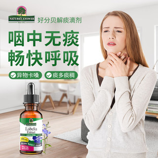 Nature’s Answer好分贝化解痰滴剂30ml  痰多痰稠异物咽炎保护嗓子咽喉咙 咳嗽肺部有结 纽安思  【痰多痰稠异物感】解痰滴剂30ml
