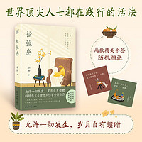 松弛感：人民日报 书《自律力》作者小野全新力作