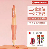 STABILO 思笔乐 胖胖铅自动铅笔 马卡龙橙 HB 3.15mm（送 卷笔刀+笔芯*2）