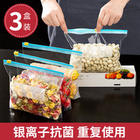 家の物语(KATEI STORY)日本银离子抗菌保鲜袋食品级密封食品袋拉链自封袋冰箱食物收纳袋 抗菌材质【大号3盒】