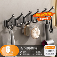 优勤（YOUQIN）门后挂衣架墙上壁挂衣钩免打孔玄关粘贴排钩强力承重衣帽挂钩 枪灰色-