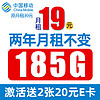 中国移动 CHINA MOBILE 叮咚卡 2年19元月租（185G通用流量+流量可续约）值友赠2张20元E卡