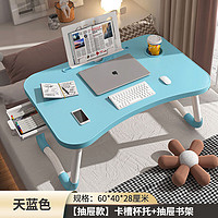 易瑞斯（Easyrest）可折叠床上懒人桌宿舍卧室书桌笔记本桌简易电脑小书桌 天空蓝【抽屉款】卡槽杯托+抽屉 尺寸：60x40x28cm