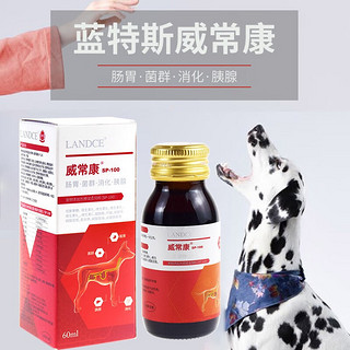 LANDCE蓝特斯威常康SP-100 宠物肠胃调理营养口服液 狗狗猫咪消化不良 60ML