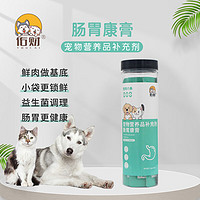 佑财 肠胃康膏15g*10条 宠物益生菌狗狗猫咪幼犬幼猫通用调理肠胃助肠胃蠕动润肠通便营养膏