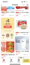 京东会员 页面下滑可领满6-5元全品类好券（到账3张）