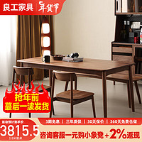 良工北美黑胡桃木餐桌书桌全实木吃饭的桌子家用日式家具长方形大板桌 1.8米餐桌