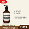 Aesop赋活芳香护手霜500ml