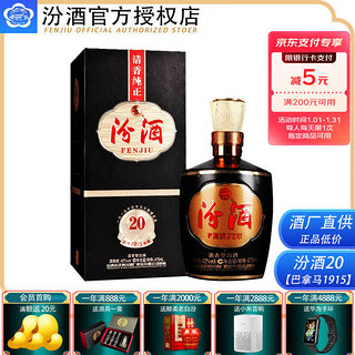 汾酒 巴拿马 20 42%vol 清香型白酒 475ml 单瓶装