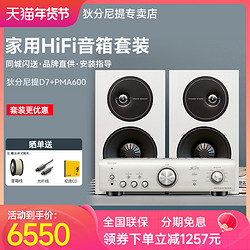 DENON 天龙 PMA600NE/马兰士PM5005+D.T狄芬尼提D7音箱hifi套装组合音响